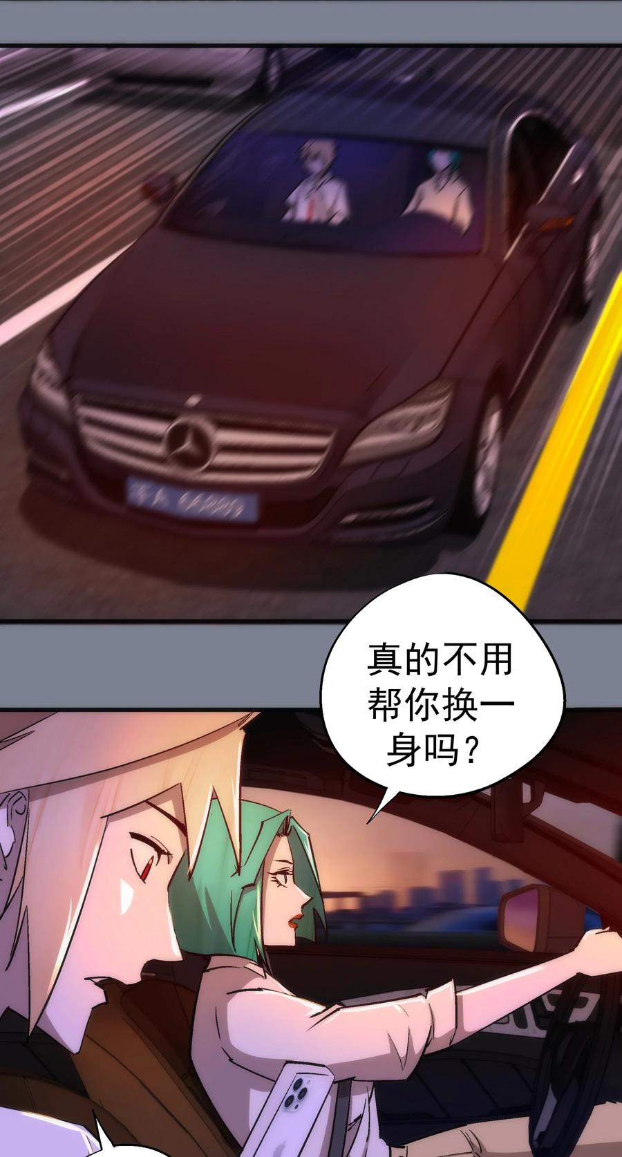 我不是大魔王 - 110 新的目标 - 第45张图