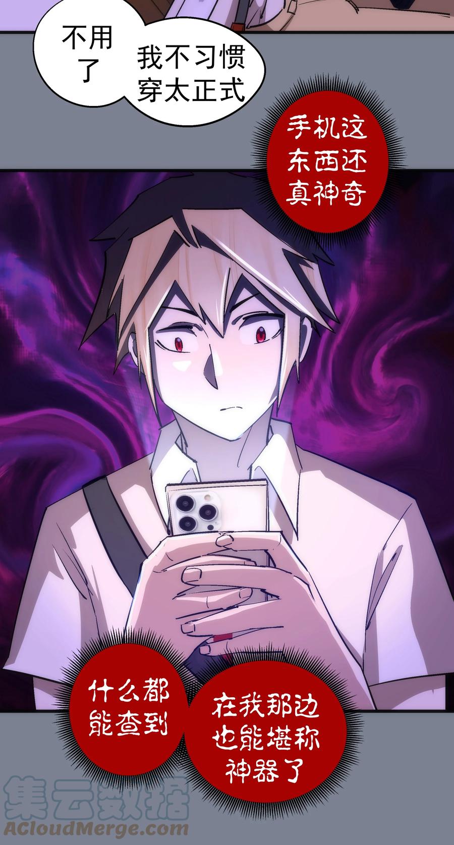 我不是大魔王 - 110 新的目标 - 第46张图