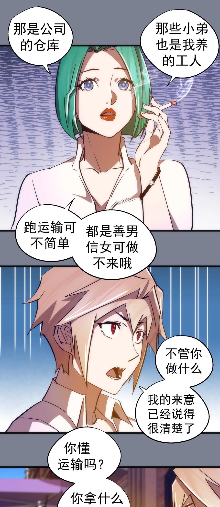 我不是大魔王 - 110 新的目标 - 第23张图