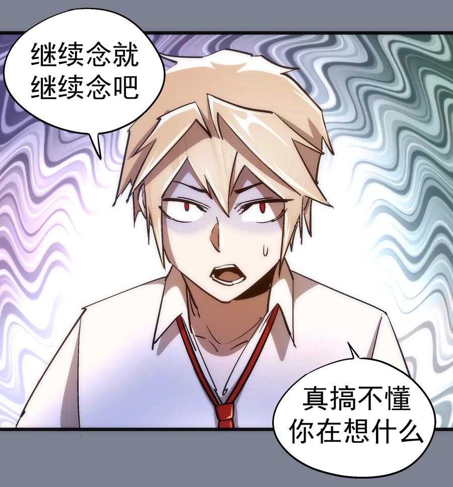 我不是大魔王 - 110 新的目标 - 第35张图