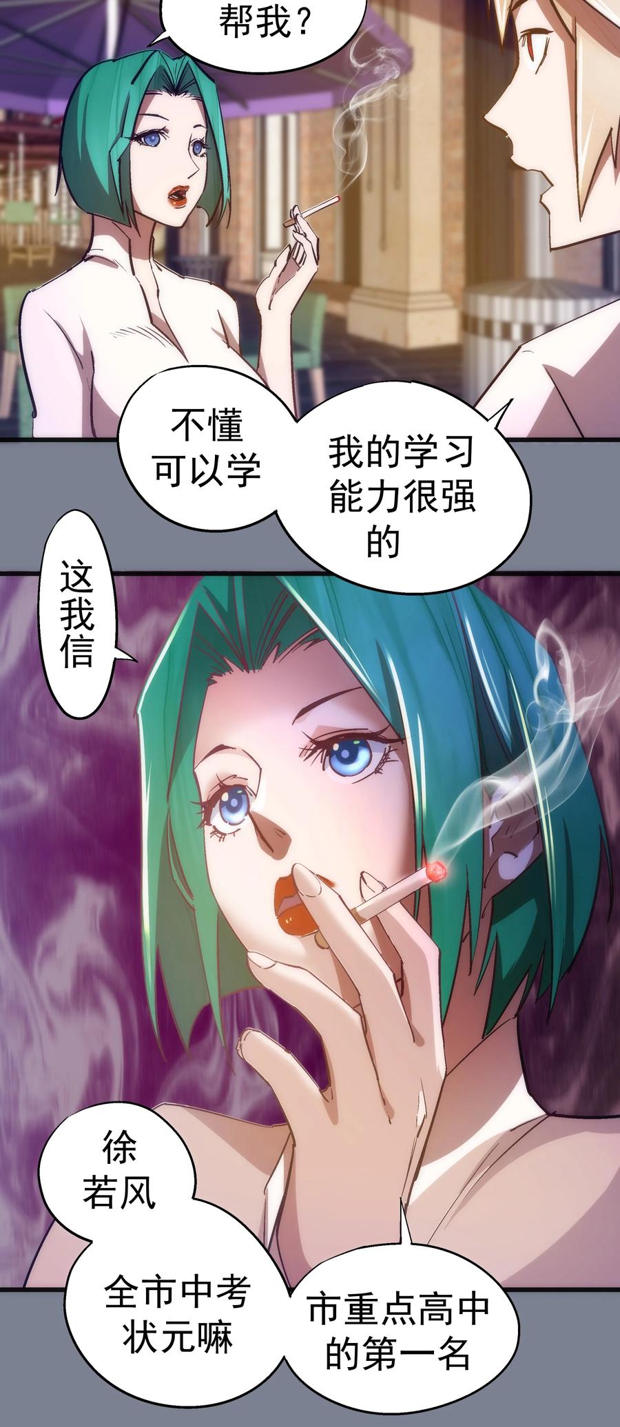 我不是大魔王 - 110 新的目标 - 第24张图