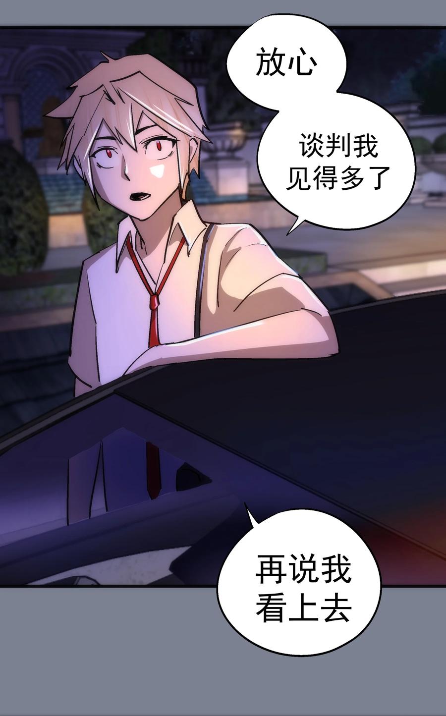 我不是大魔王 - 110 新的目标 - 第53张图