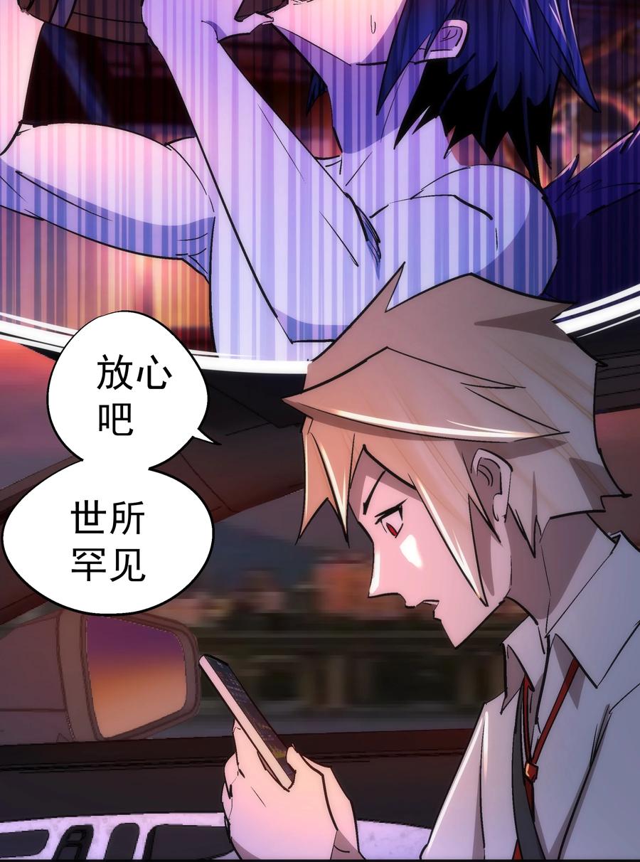 我不是大魔王 - 110 新的目标 - 第48张图