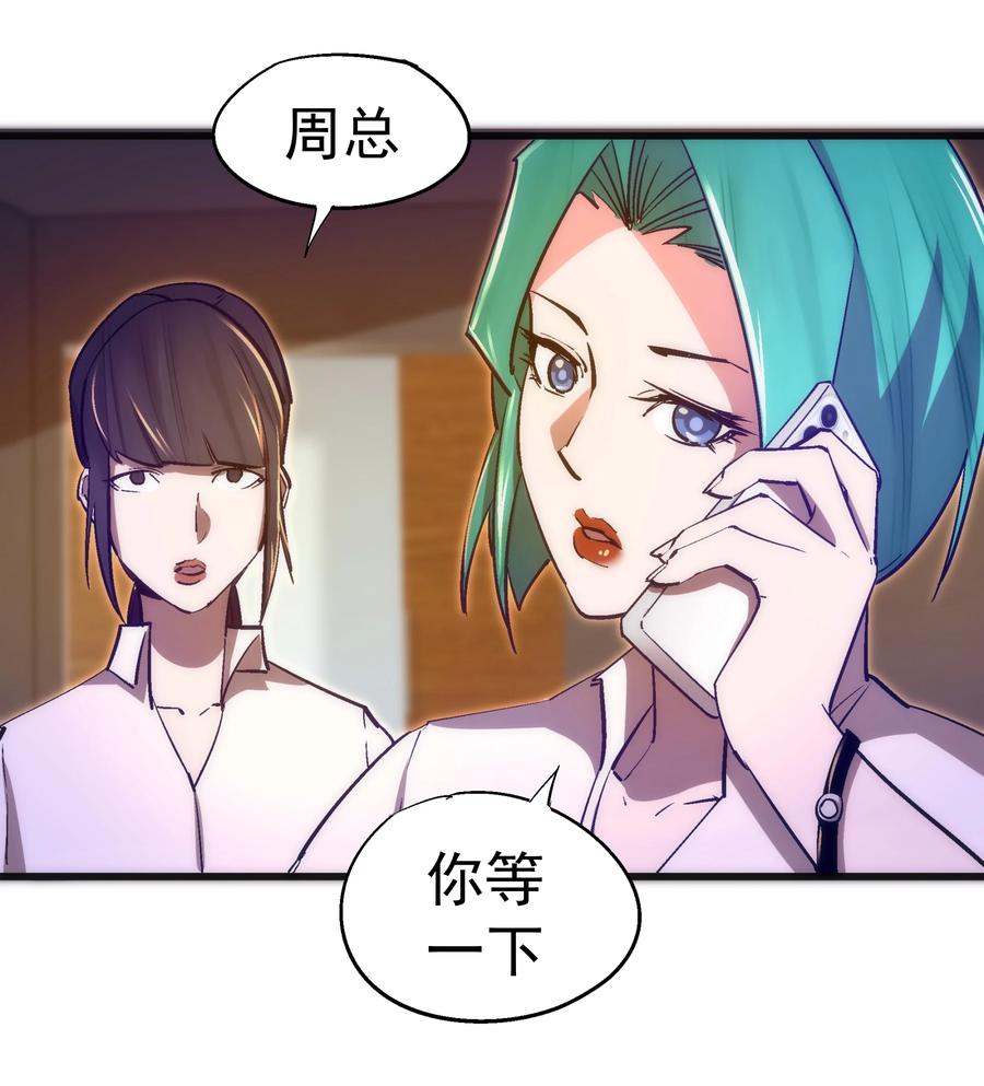 我不是大魔王 - 110 新的目标 - 第15张图