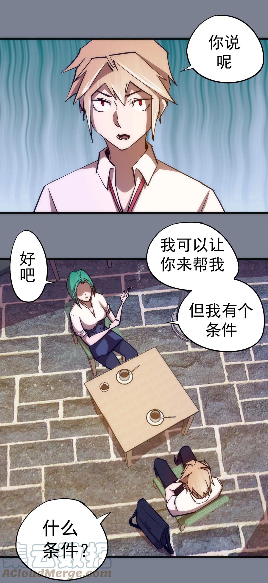 我不是大魔王 - 110 新的目标 - 第28张图