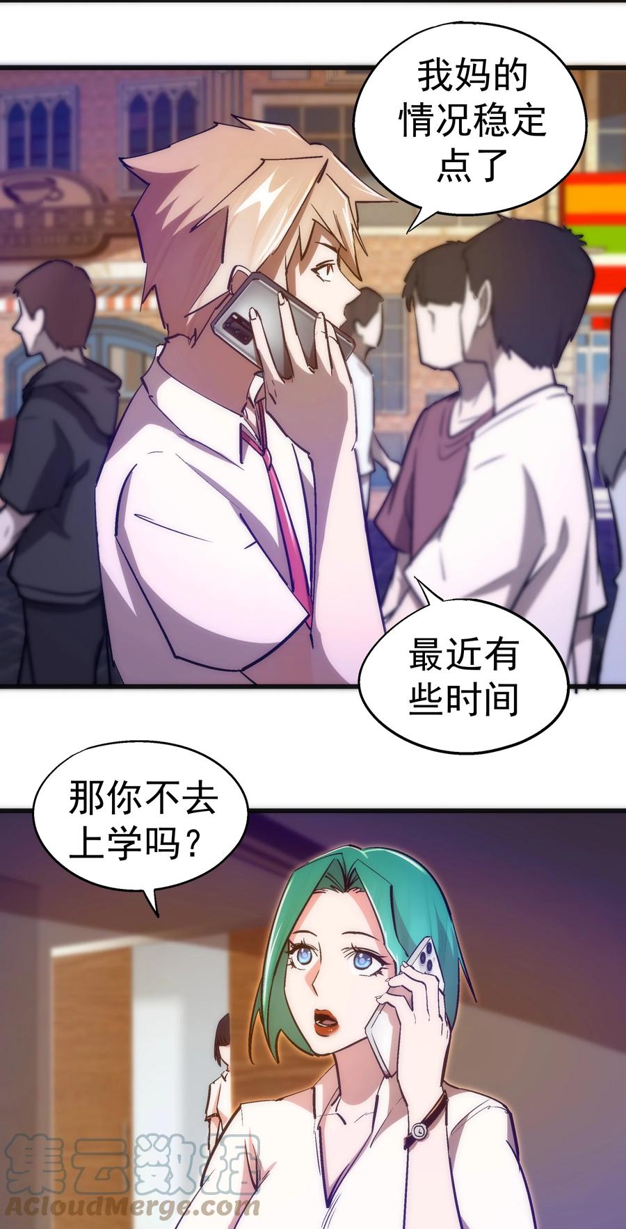 我不是大魔王 - 110 新的目标 - 第13张图