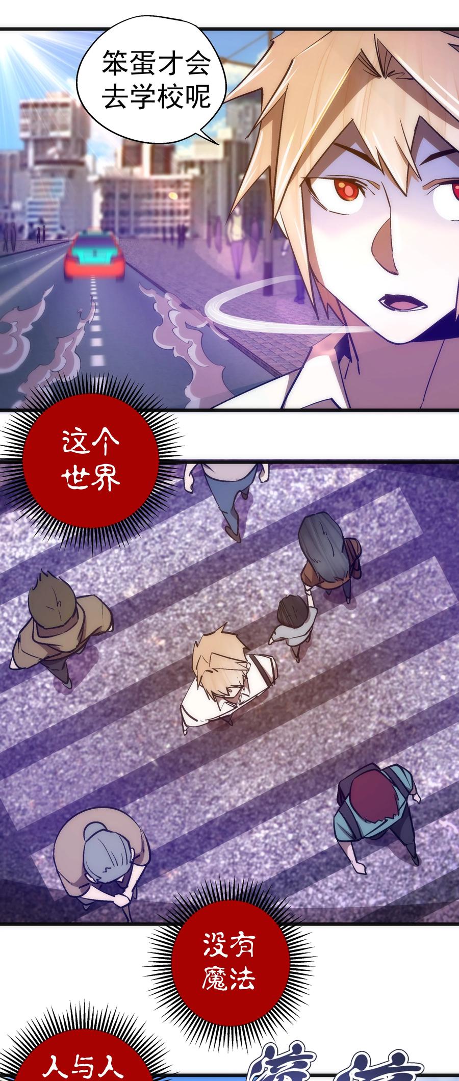 我不是大魔王 - 110 新的目标 - 第9张图