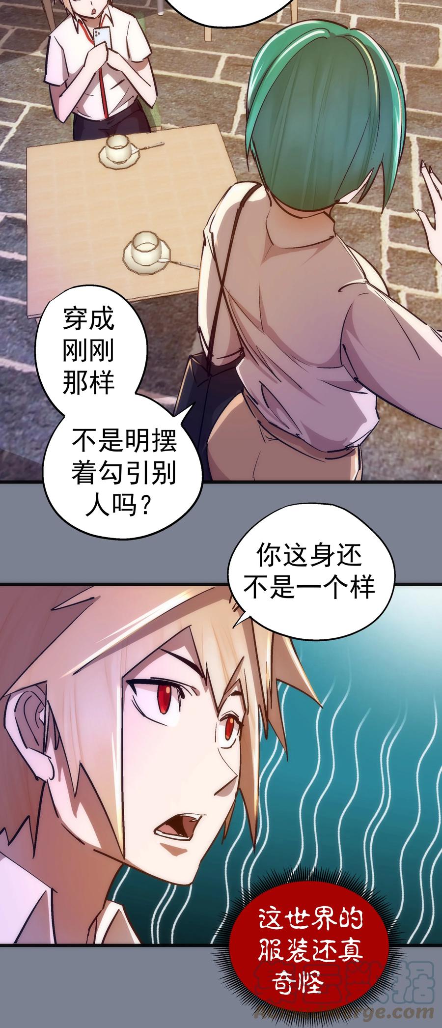 我不是大魔王 - 110 新的目标 - 第43张图