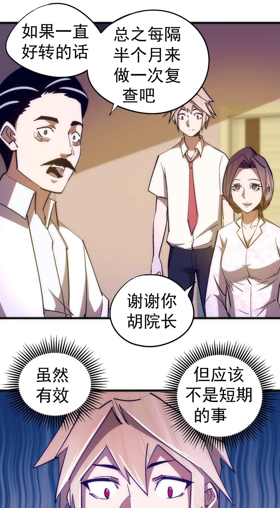 我不是大魔王 - 110 新的目标 - 第6张图