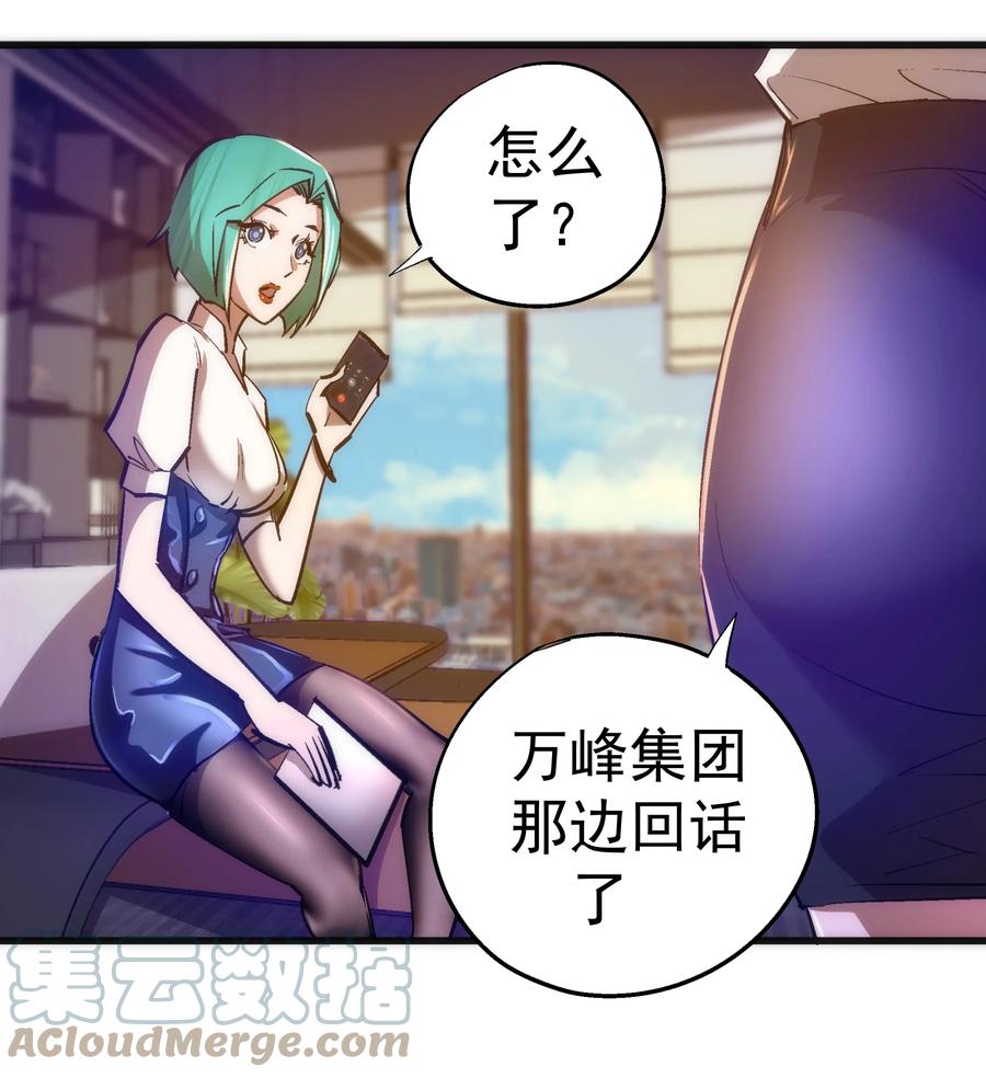 我不是大魔王 - 110 新的目标 - 第16张图