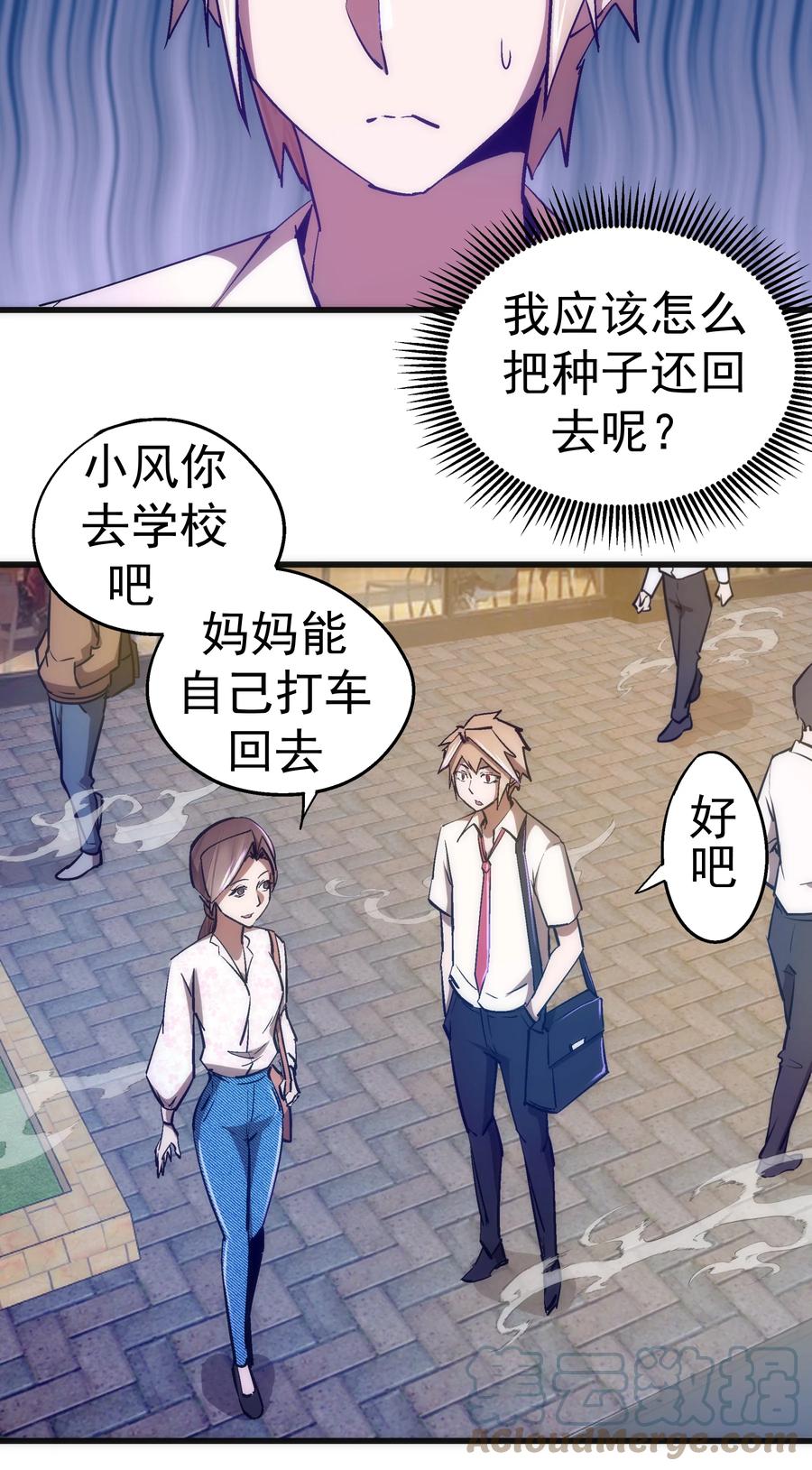 我不是大魔王 - 110 新的目标 - 第7张图