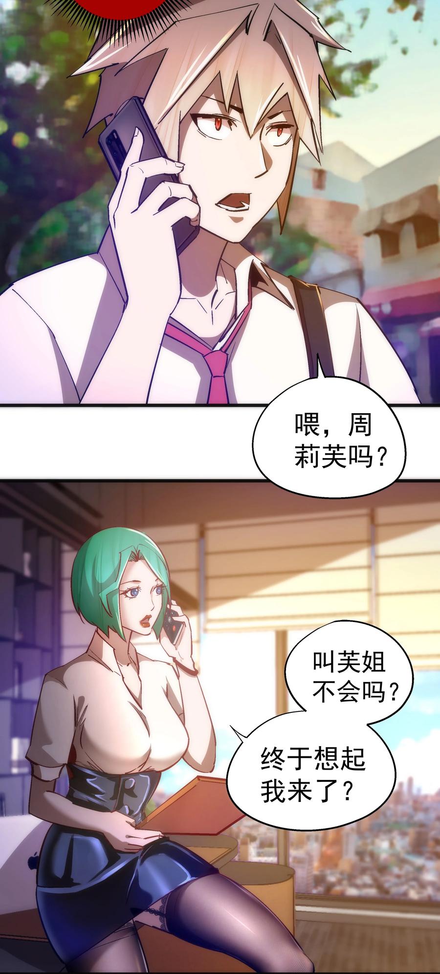 我不是大魔王 - 110 新的目标 - 第12张图