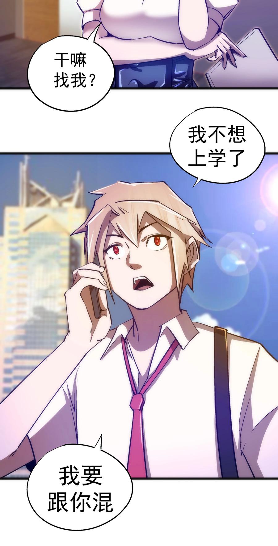 我不是大魔王 - 110 新的目标 - 第14张图