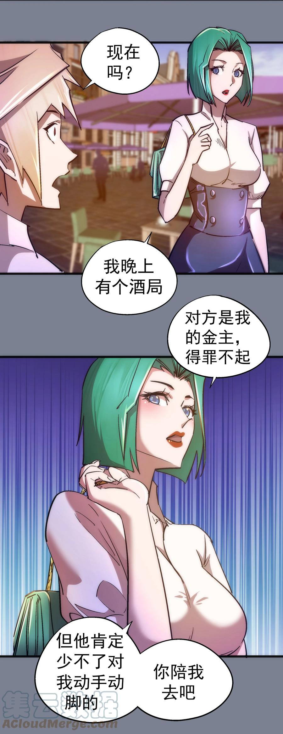 我不是大魔王 - 110 新的目标 - 第37张图