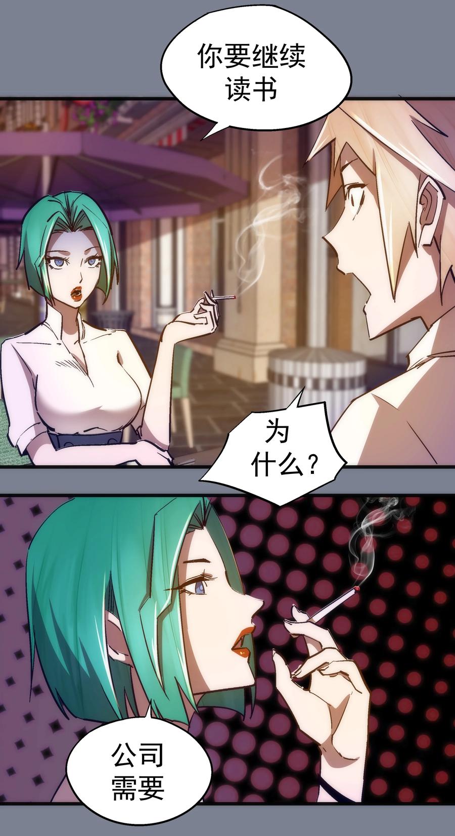 我不是大魔王 - 110 新的目标 - 第29张图