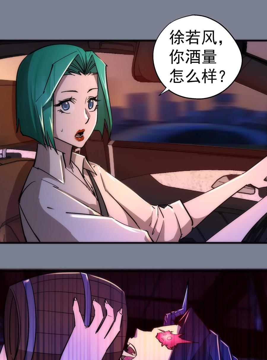 我不是大魔王 - 110 新的目标 - 第47张图