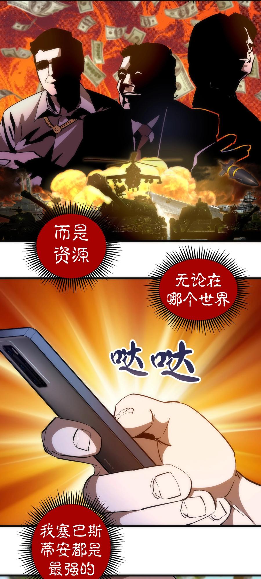 我不是大魔王 - 110 新的目标 - 第11张图