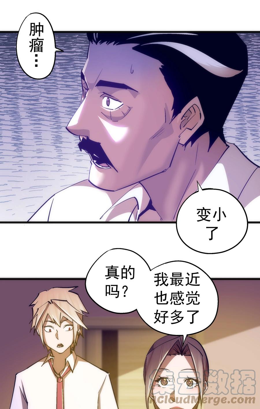 我不是大魔王 - 110 新的目标 - 第4张图