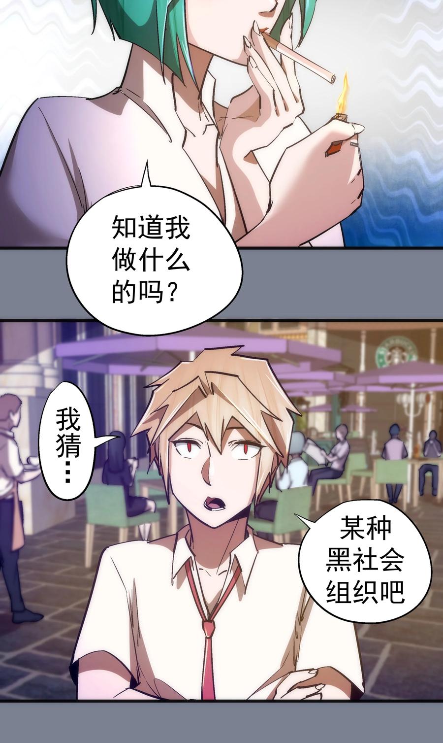 我不是大魔王 - 110 新的目标 - 第21张图