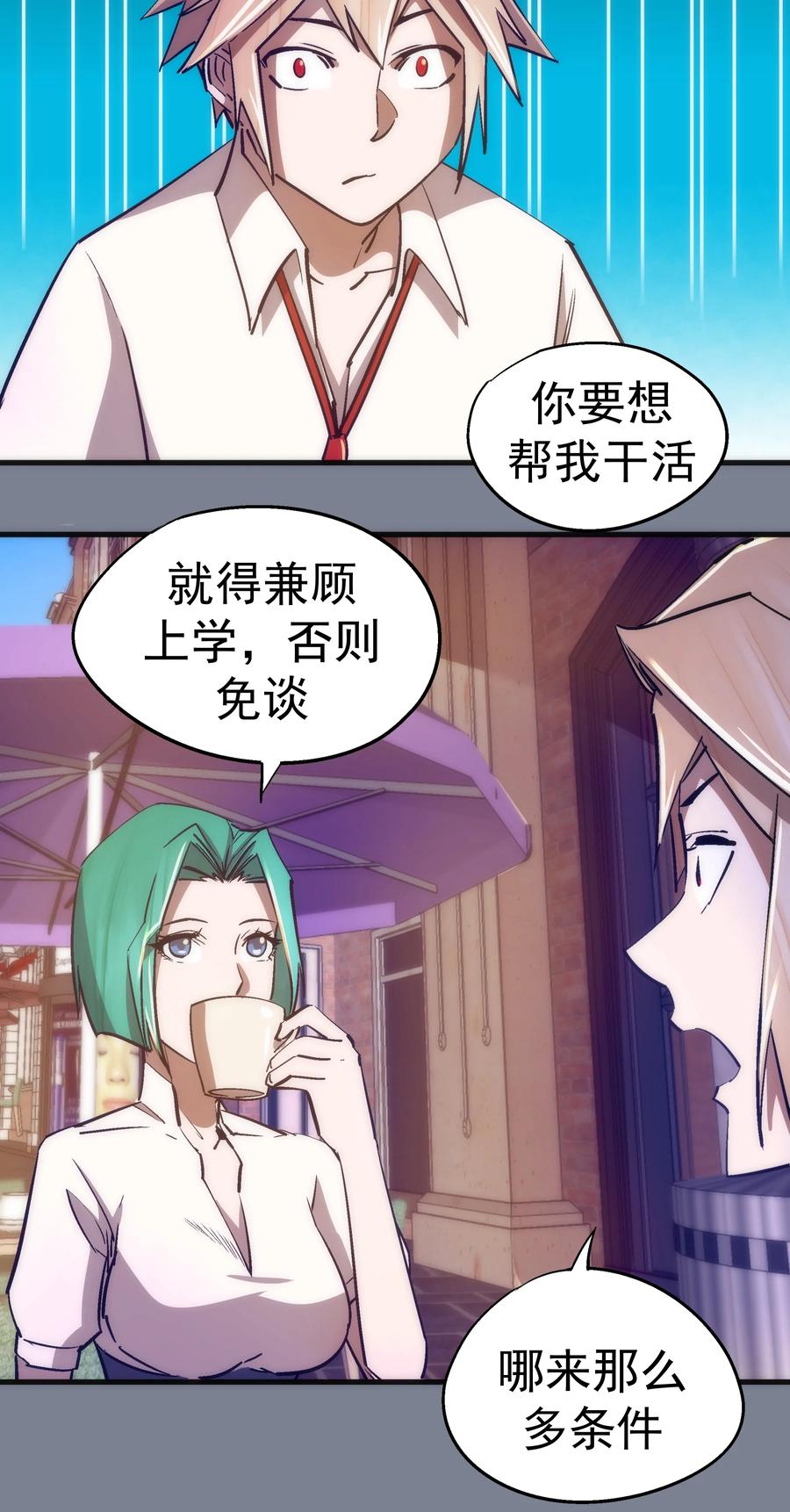 我不是大魔王 - 110 新的目标 - 第33张图