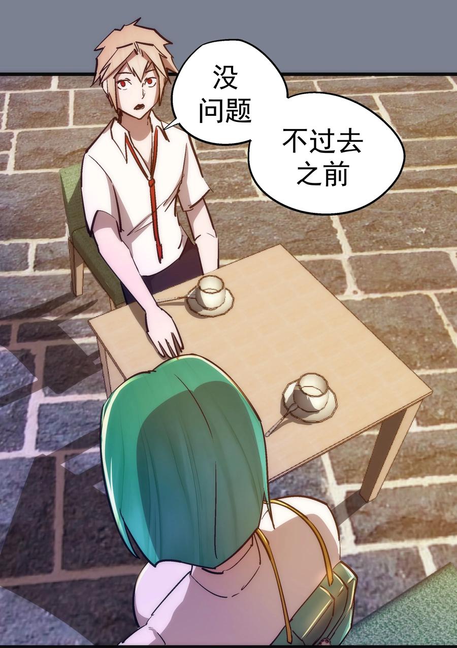 我不是大魔王 - 110 新的目标 - 第38张图