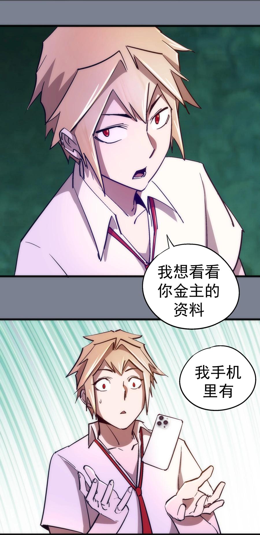 我不是大魔王 - 110 新的目标 - 第39张图