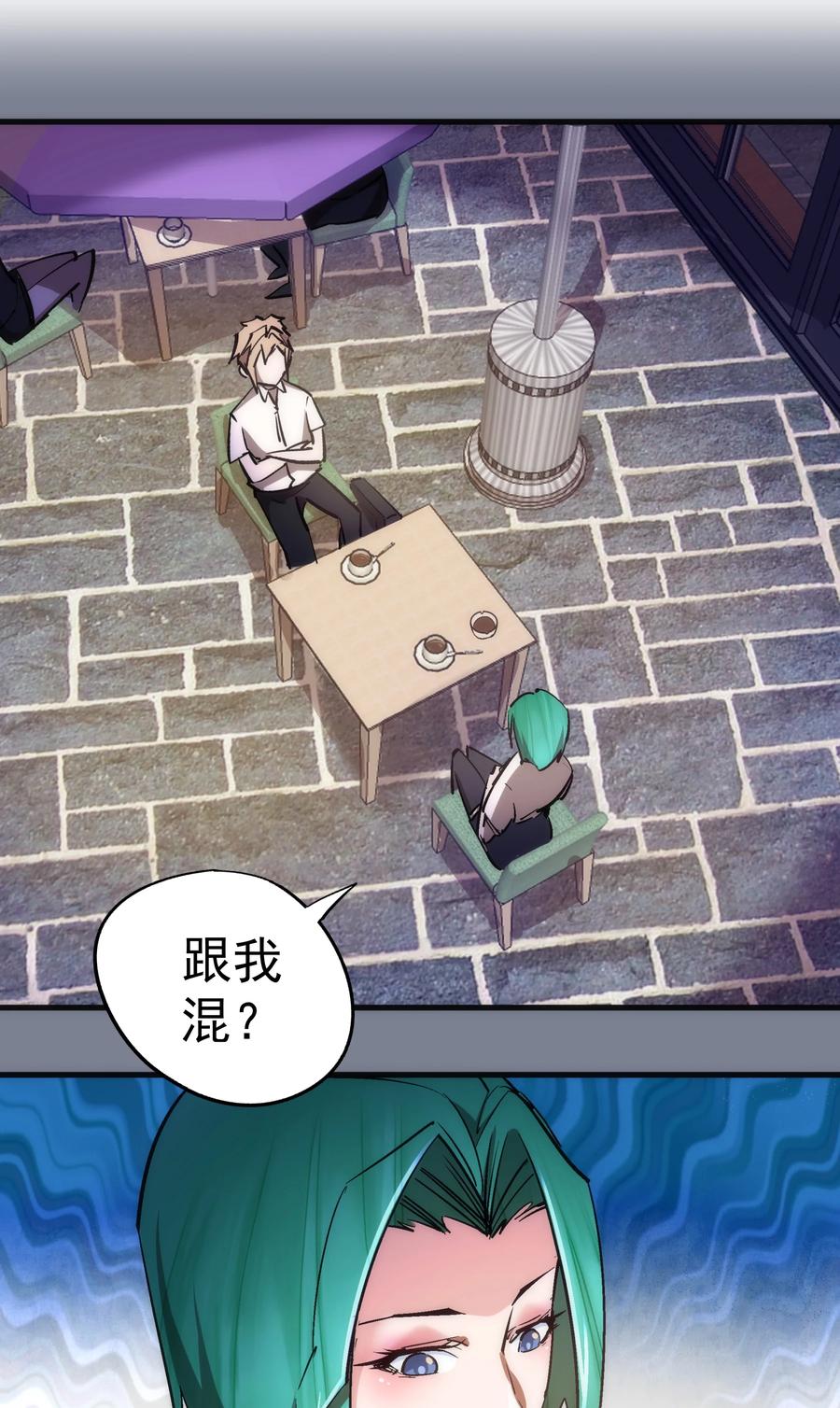 我不是大魔王 - 110 新的目标 - 第20张图