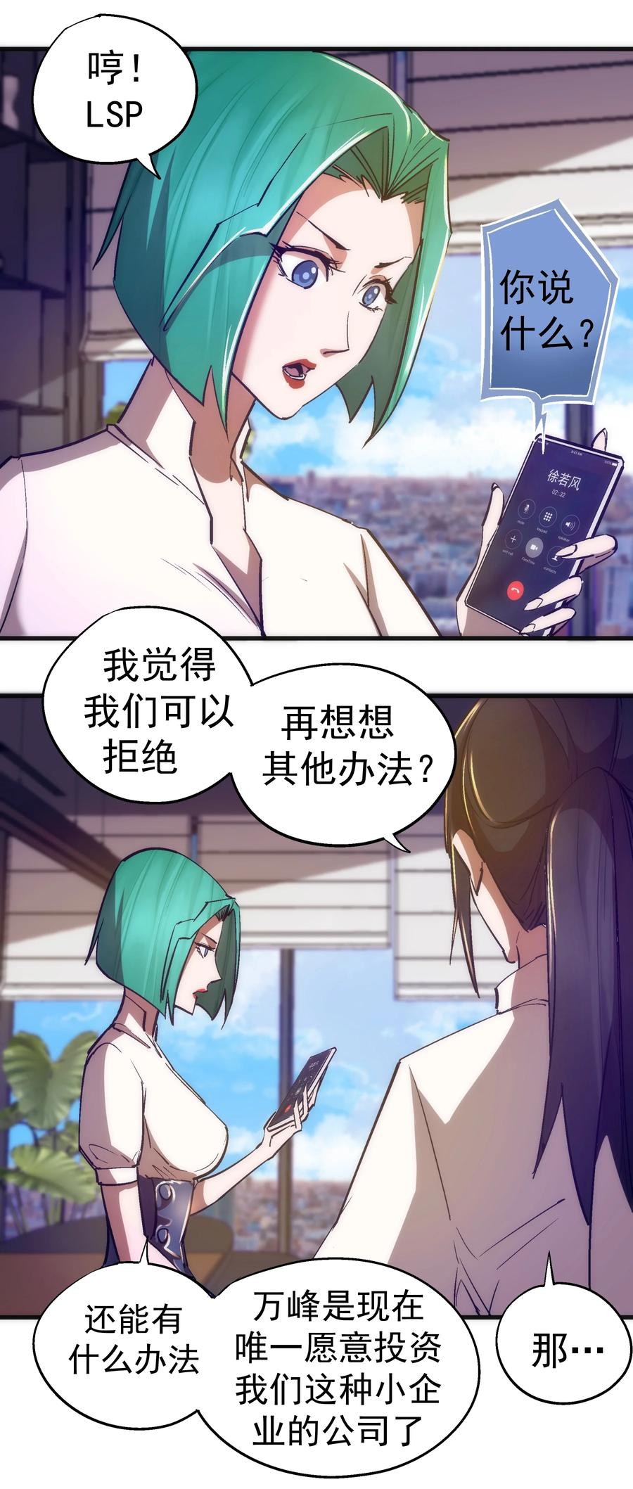 我不是大魔王 - 110 新的目标 - 第18张图