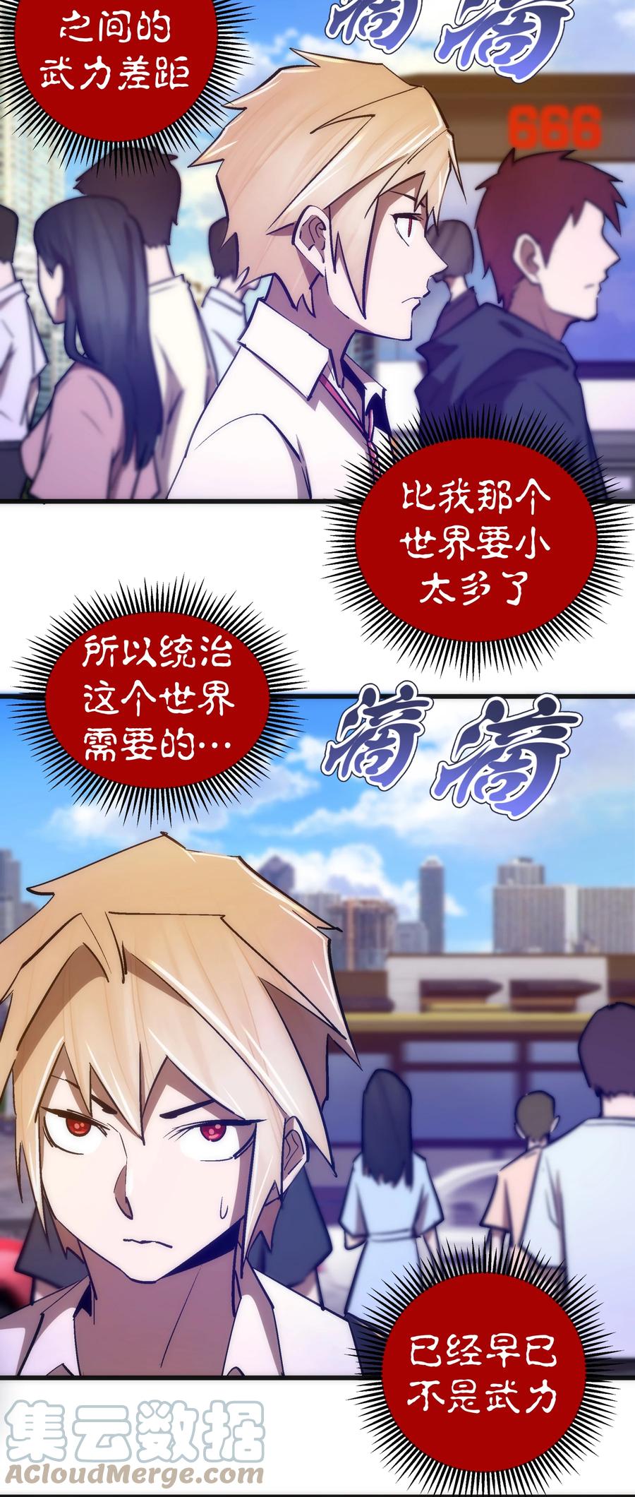 我不是大魔王 - 110 新的目标 - 第10张图