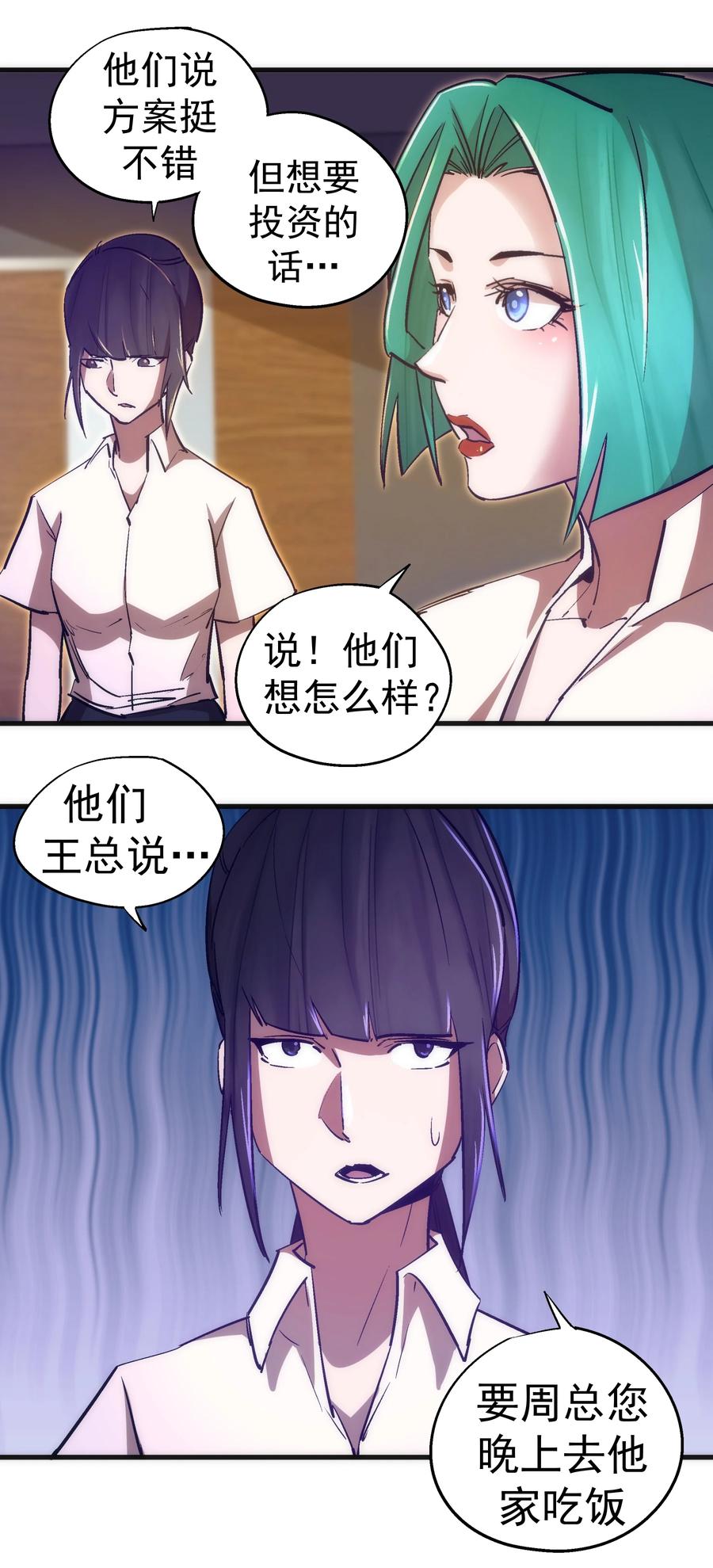 我不是大魔王 - 110 新的目标 - 第17张图