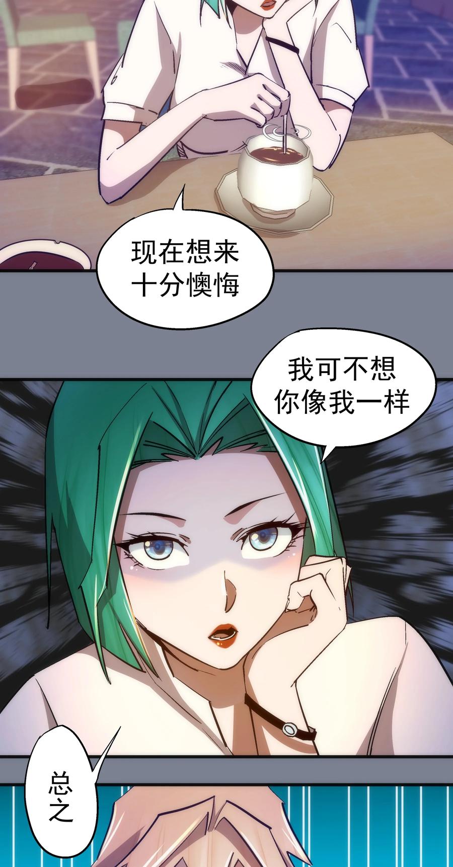 我不是大魔王 - 110 新的目标 - 第32张图