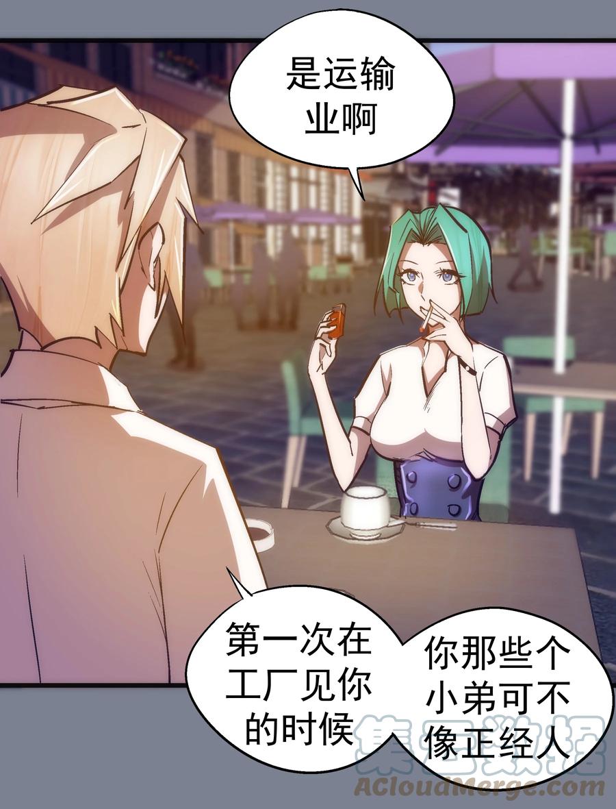 我不是大魔王 - 110 新的目标 - 第22张图