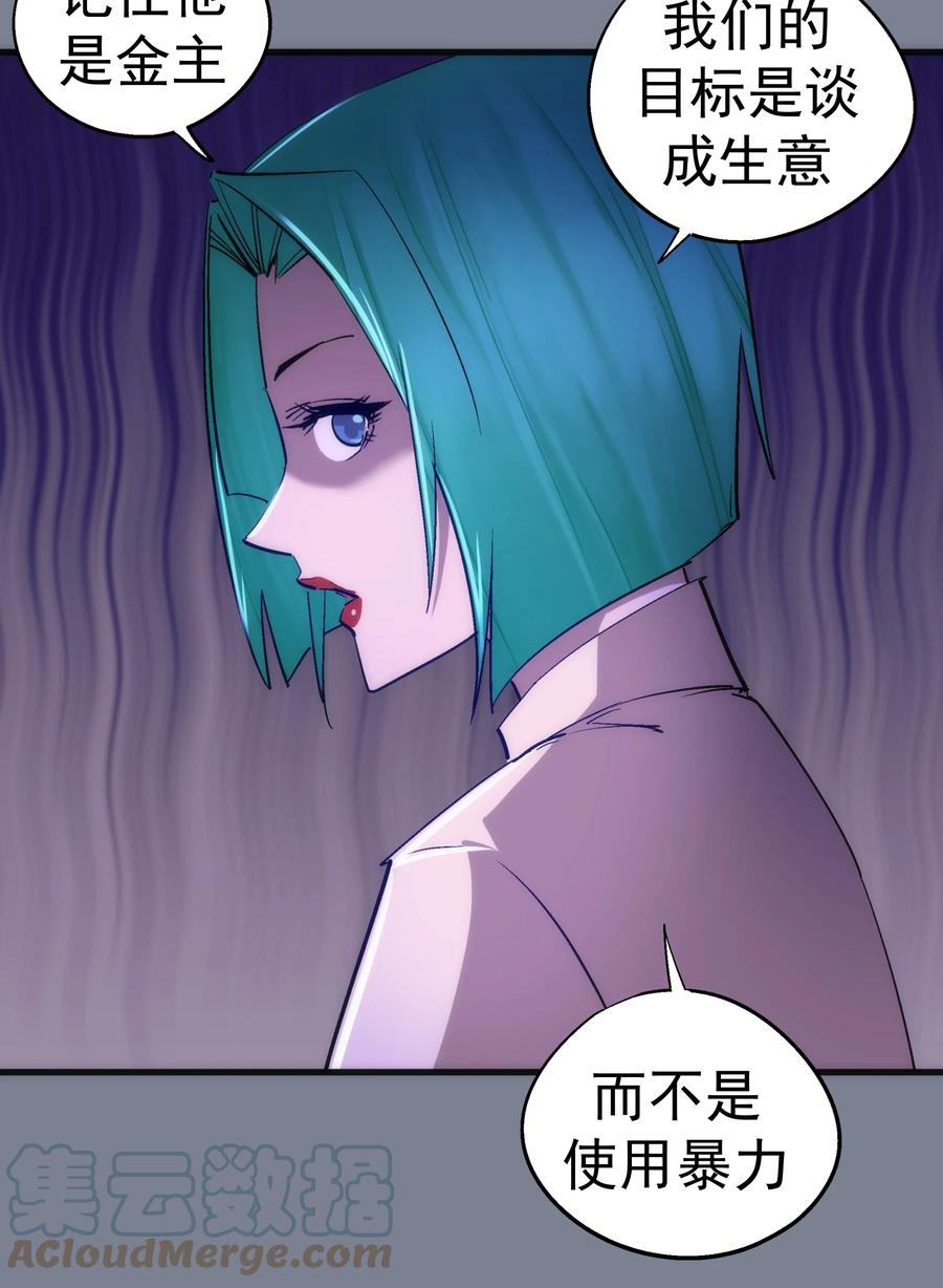 我不是大魔王 - 110 新的目标 - 第52张图