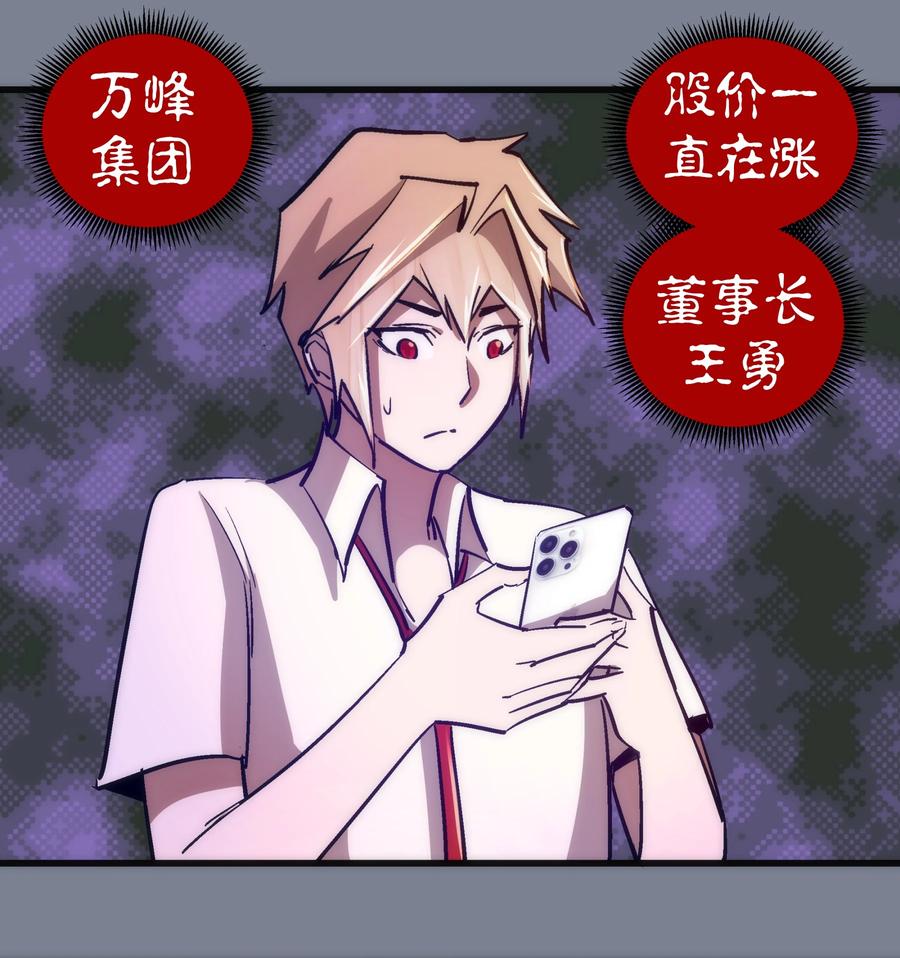 我不是大魔王 - 110 新的目标 - 第41张图