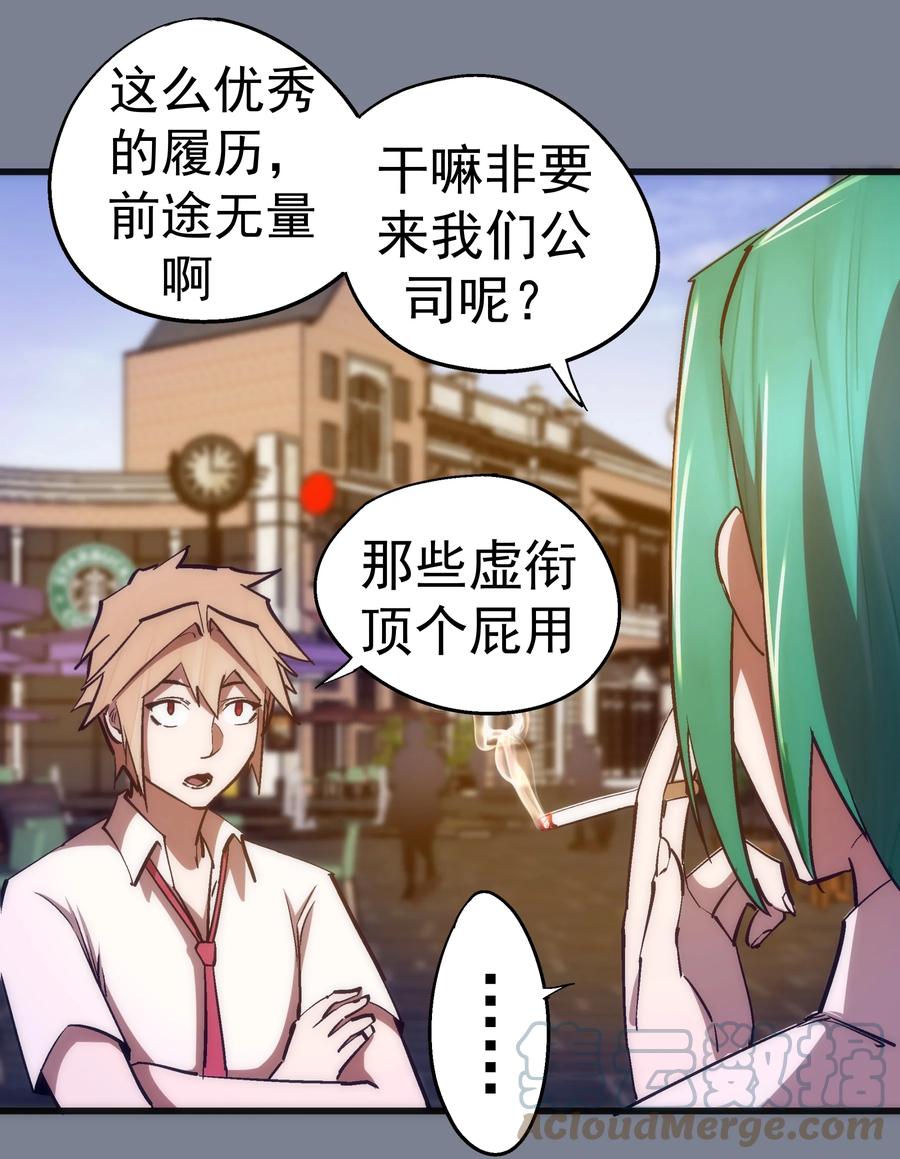 我不是大魔王 - 110 新的目标 - 第25张图