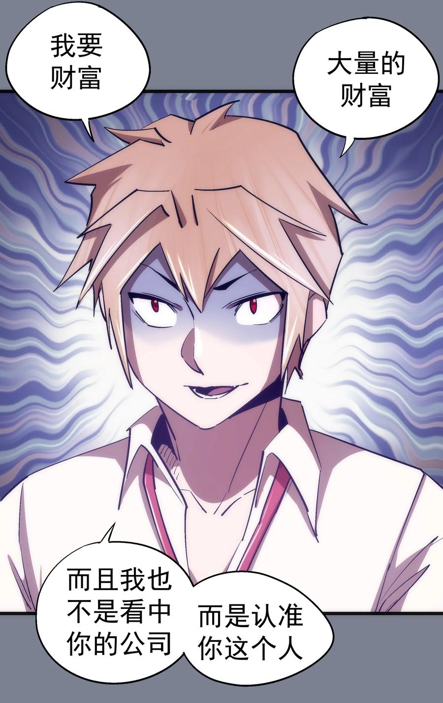 我不是大魔王 - 110 新的目标 - 第26张图