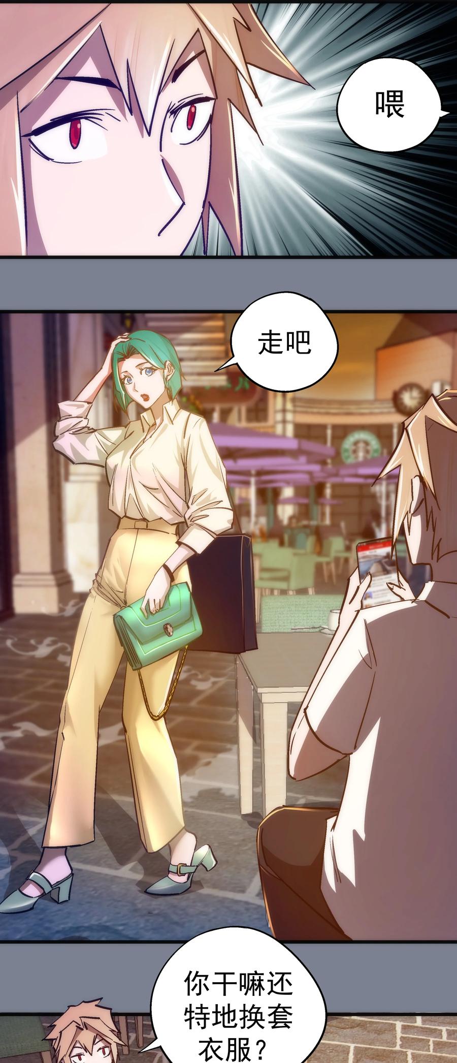 我不是大魔王 - 110 新的目标 - 第42张图