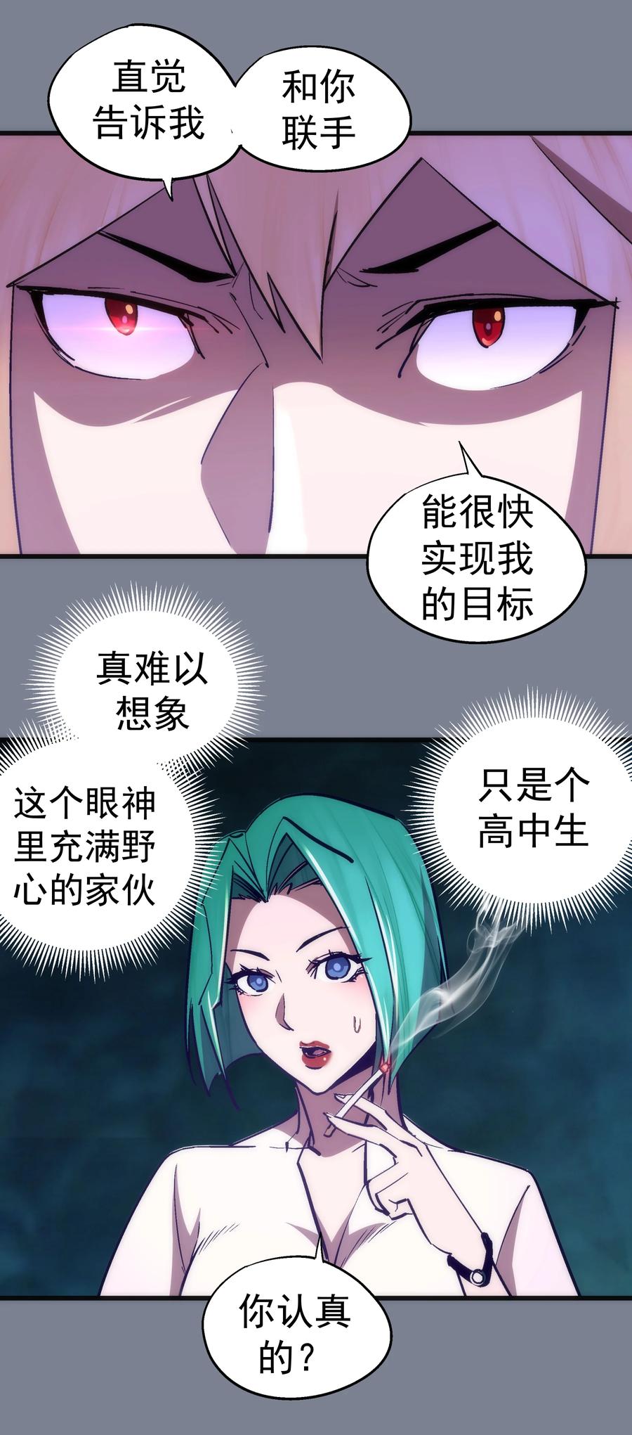 我不是大魔王 - 110 新的目标 - 第27张图