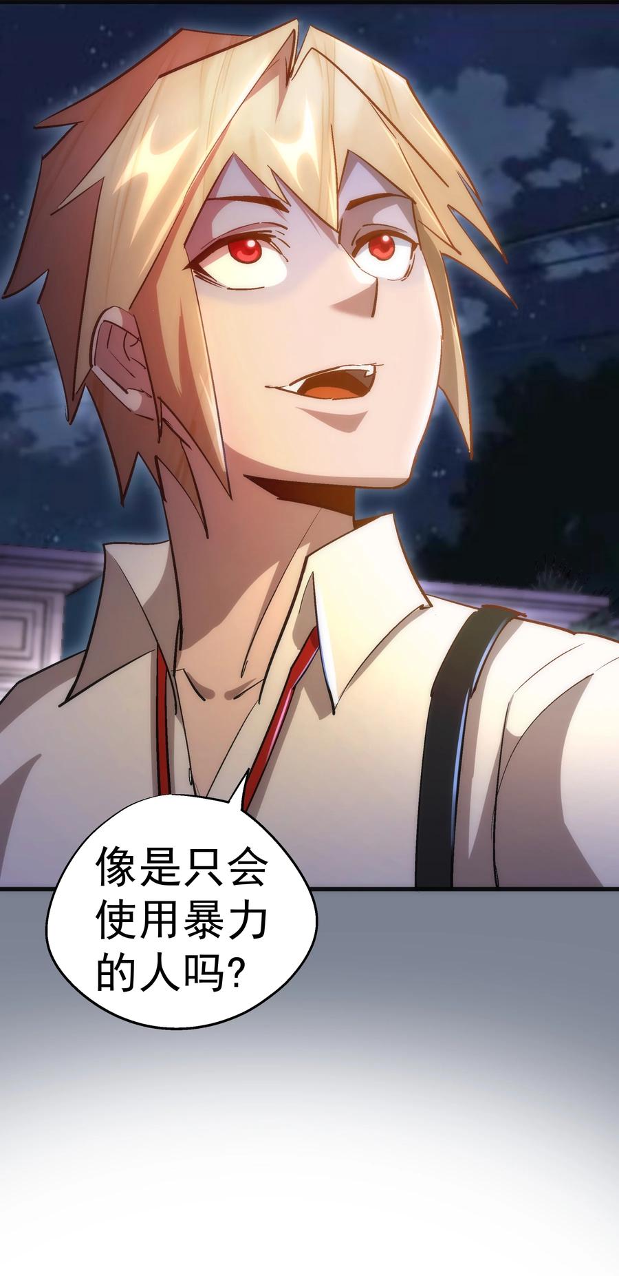 我不是大魔王 - 110 新的目标 - 第54张图