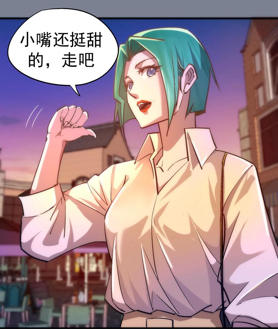 我不是大魔王 - 110 新的目标 - 第44张图