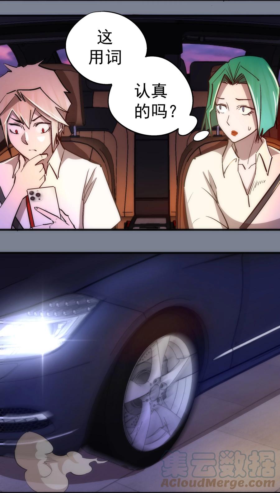 我不是大魔王 - 110 新的目标 - 第49张图