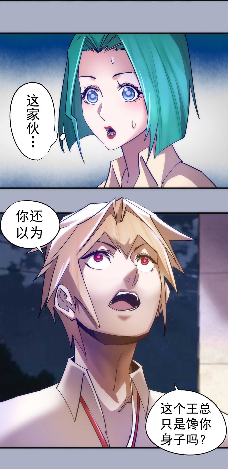 我不是大魔王 - 111 鸿门宴 - 第15张图