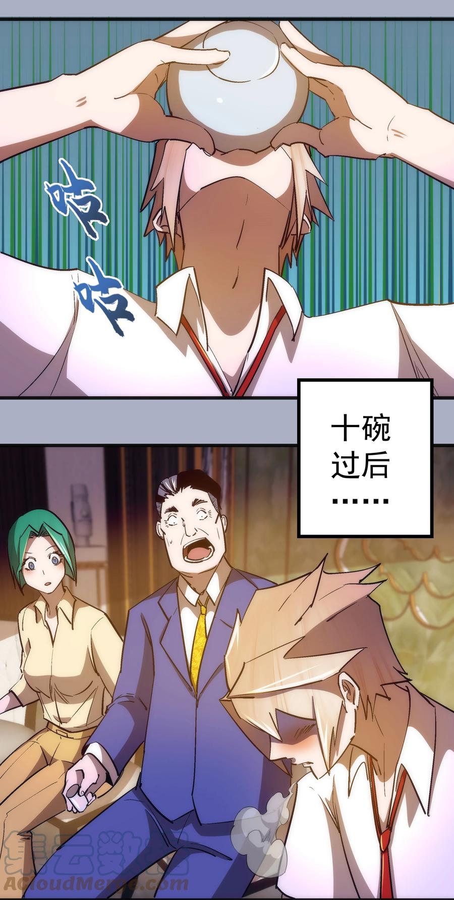 我不是大魔王 - 111 鸿门宴 - 第52张图