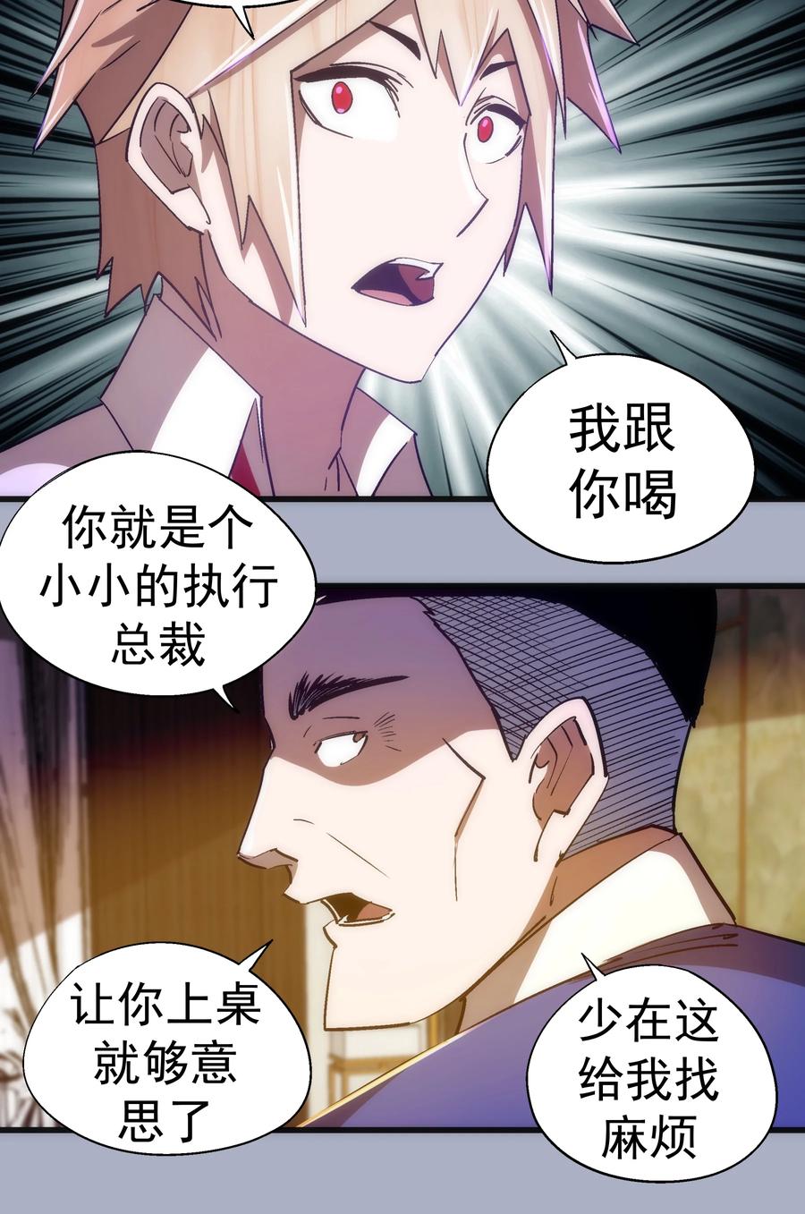 我不是大魔王 - 111 鸿门宴 - 第45张图