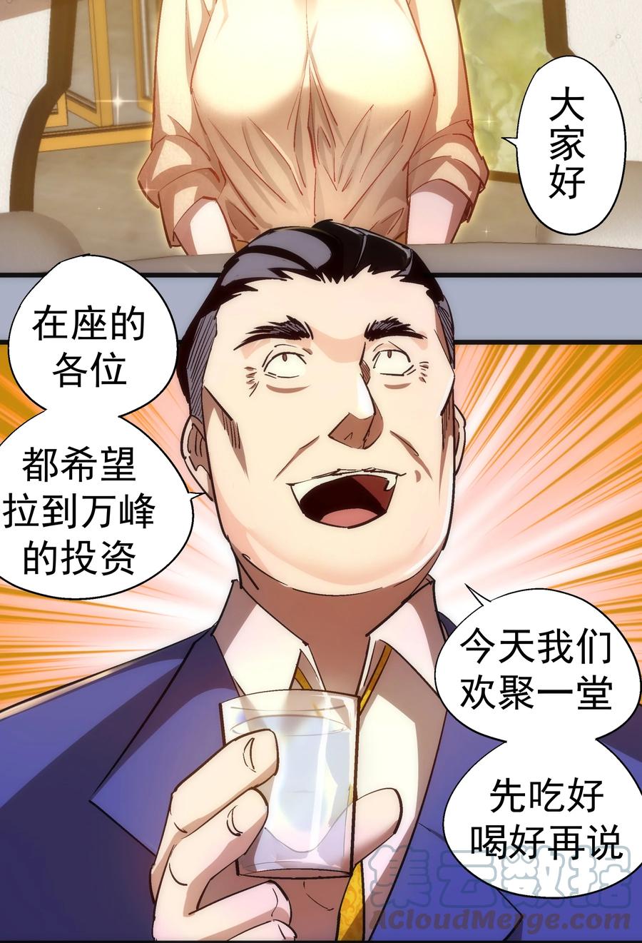 我不是大魔王 - 111 鸿门宴 - 第40张图