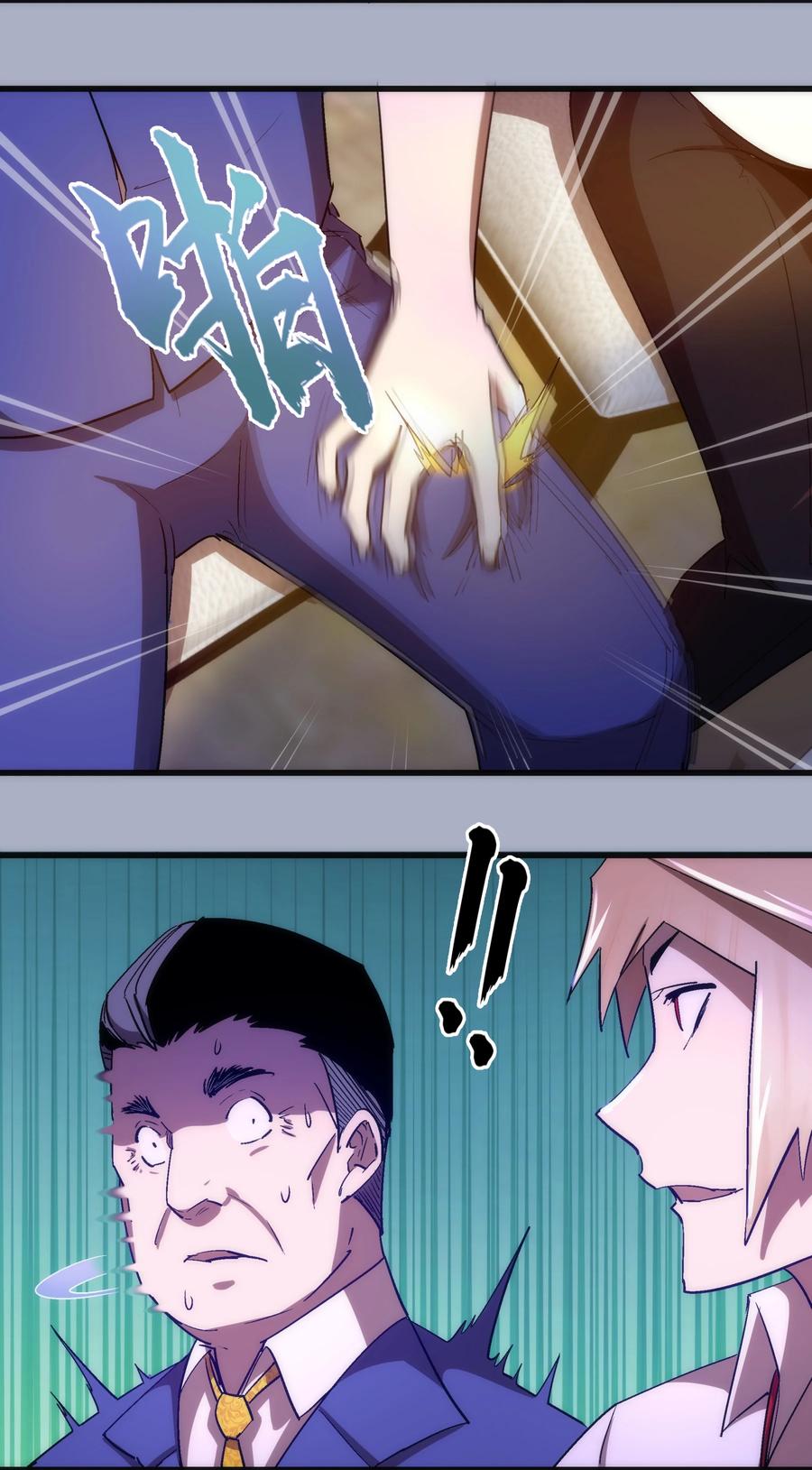 我不是大魔王 - 111 鸿门宴 - 第33张图