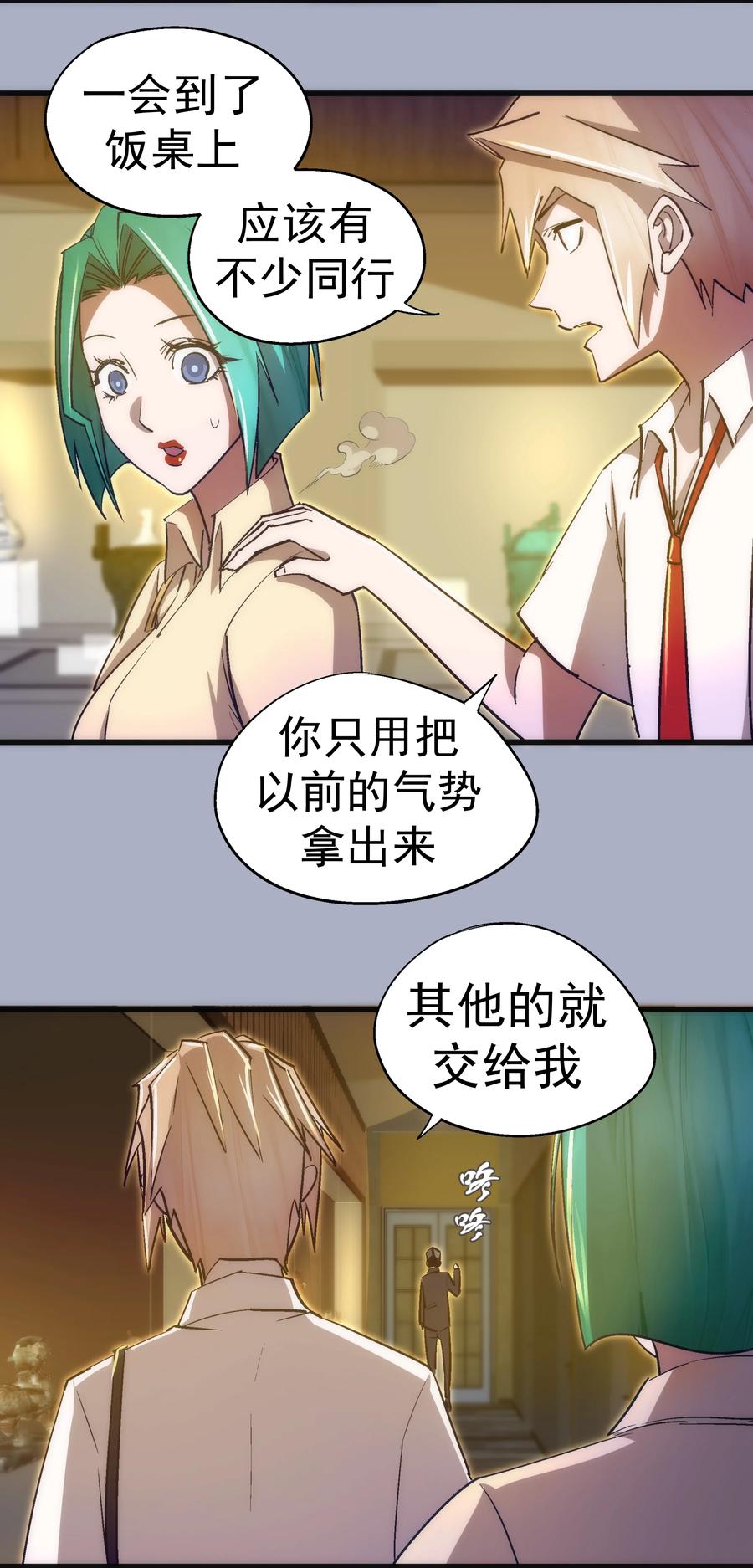 我不是大魔王 - 111 鸿门宴 - 第21张图