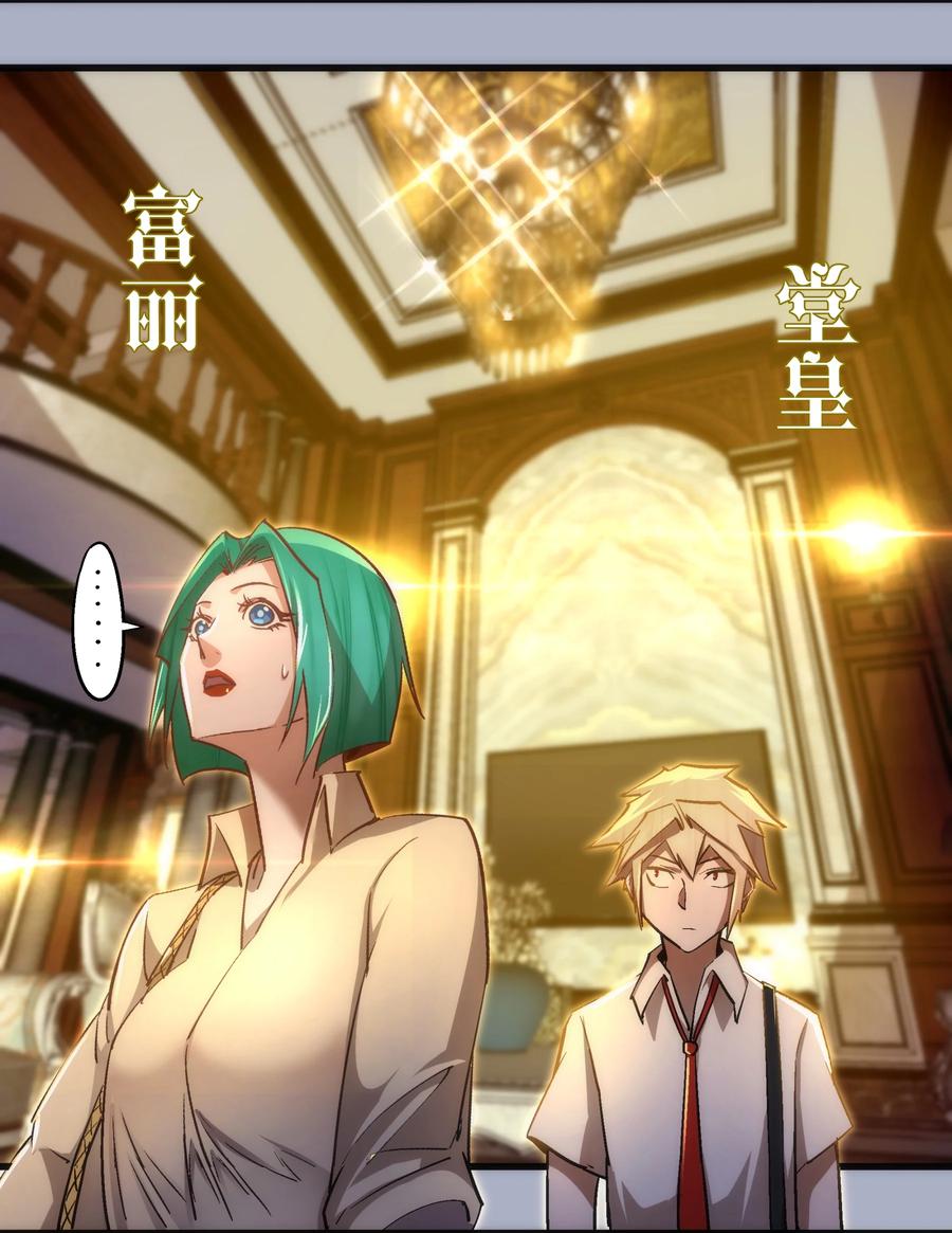 我不是大魔王 - 111 鸿门宴 - 第17张图