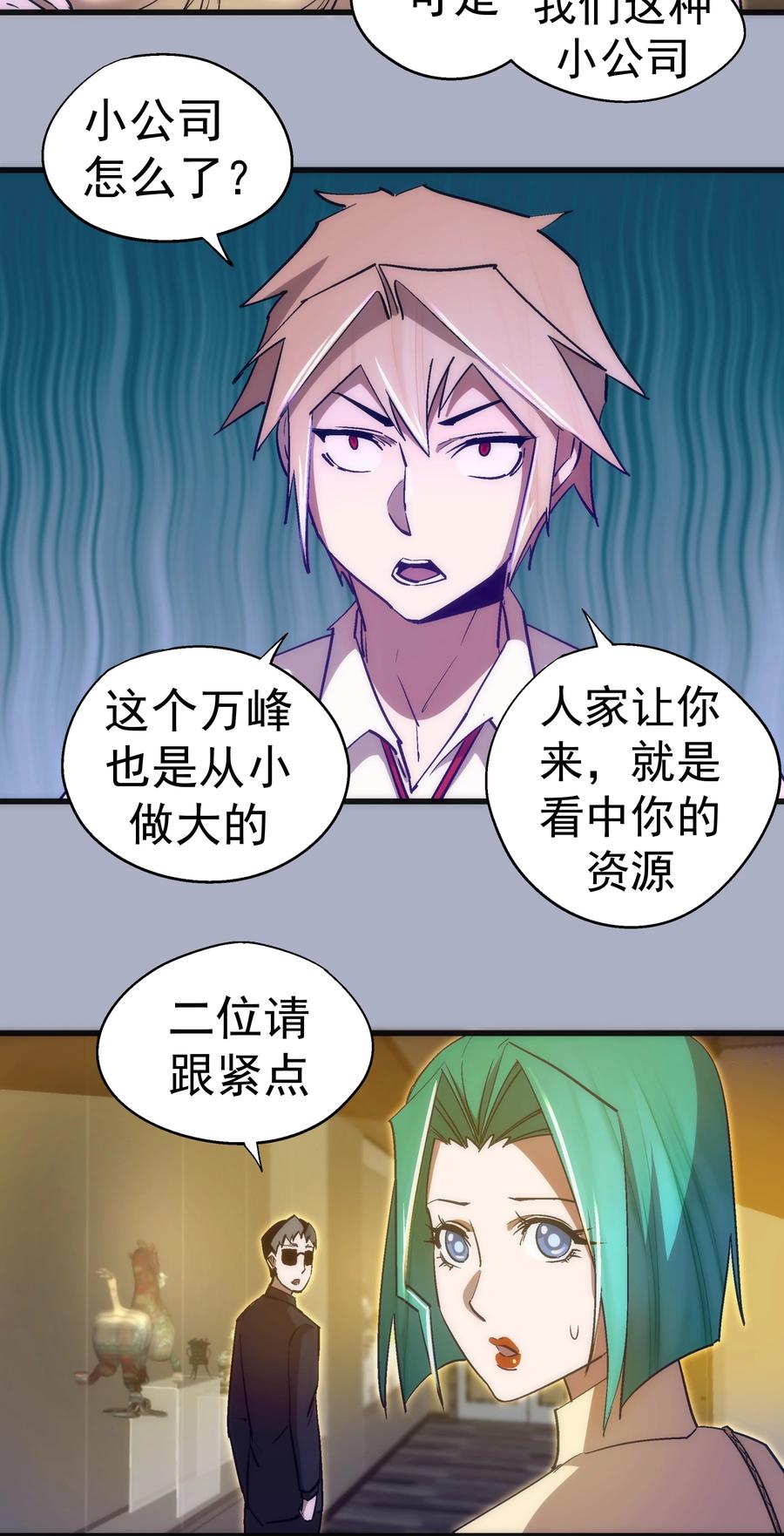 我不是大魔王 - 111 鸿门宴 - 第20张图