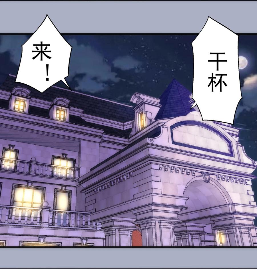 我不是大魔王 - 111 鸿门宴 - 第41张图